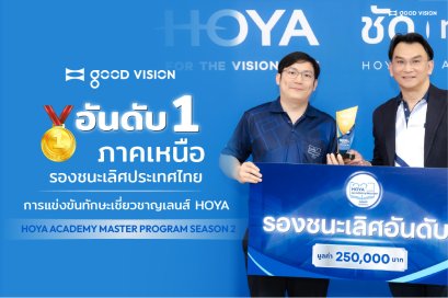 GOOD VISION อันดับ 1 ภาคเหนือ ผู้เชี่ยวชาญเลนส์ HOYA