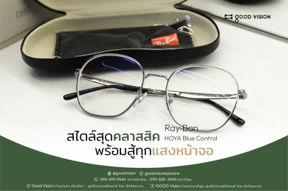 Case Review | EP. 39 พร้อมสู้ทุกแสงหน้าจอ กับ RayBan x HOYA Blue Control