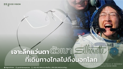 Silhouette เจาะลึกแว่นตาตัวเบา ที่เดินทางไกลไปถึงนอกโลก | GOOD VISION