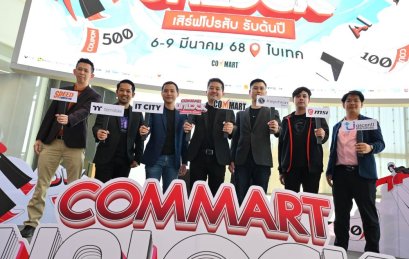 คอมมาร์ท อัลล๊อค2025