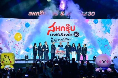 สายช้อปห้ามพลาด! "สหกรุ๊ป แฟร์ & เฟส ครั้งที่ 30" แท็กทีม 100 บริษัทในเครือ ตรึงราคาลดค่าครองชีพ ช็อปสนุก 4 วันเต็ม 25-28 มิ.ย. นี้