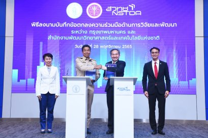 กทม. จับมือ สวทช. ดึงเทคโนโลยีพลิกโฉมเมืองน่าอยู่