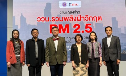 ววน.รวมพลังฝ่าวิกฤตฝุ่นพิษ PM2.5 จับมือ ก.พ.ร. ลุยแก้ปัญหาระดับจังหวัด