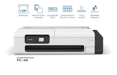เปิดตัว “Canon imagePROGRAF TC-20" เครื่องพิมพ์หน้ากว้างขนาดตั้งโต๊ะตัวแรก