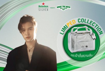 "Heineken Experience Silver" พาซูมอิน “Limiped Collection” ปล่อยไหลให้เกินคาดกับ "9 ไลฟ์สไตล์ไอเท็ม" 