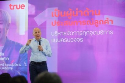 ทรู คอร์ปอเรชั่น ผงาด  จัดทัพผู้บริหารใหม่ ผนึกกำลัง 'ดาต้า-AI' ยกระดับองค์กรสู่ยุคดิจิทัลเต็มรูปแบบ