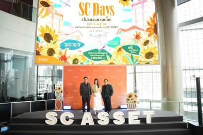 SC Days เขย่าตลาดอสังหา! กระหน่ำโปรแรงรับซัมเมอร์กลางใจเมือง ย้ำจุดยืนแบรนด์พรีเมียม