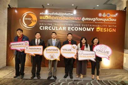 กพร. ผนึก เอ็มเทค สวทช. โชว์ผลสำเร็จ Circular Economy ดันผู้ประกอบการไทยลดก๊าซเรือนกระจก 5,800 ตัน เพิ่มมูลค่ากว่า 145 ล้านบาท