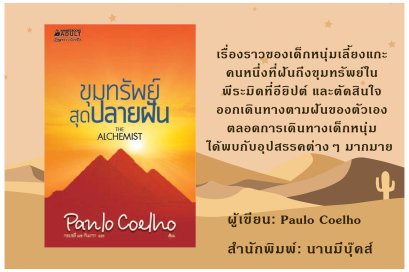 "ขุมทรัพย์สุดปลายฝัน"   