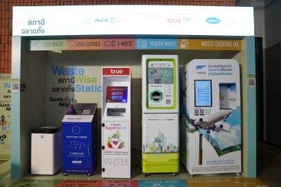 "5 นวัตกรรม ฉลาดทิ้ง เปลี่ยนขยะให้เป็นพลัง ปั้นเมืองสีเขียวด้วยสถานีจัดการขยะอัจฉริยะ (Waste Wise Station) ปุณณวิถีโมเดล