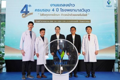 4 ปี  วิมุต  เร่งเครื่องสู่อนาคต เปิดศูนย์ปอดอัจฉริยะ ชู EBUS รับเมกะเทรนด์การแพทย์ วินิจฉัยแม่นยำ-เร็ว-ปลอดภัย