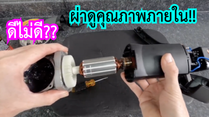 ผ่าชำแหละ!! เครื่องขัดสีรถยนต์ Shine Mate ดูคุณภาพภายใน ดีหรือไม่ดี