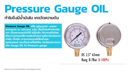 น้ำมันเติมเกจวัดความดันคืออะไร มาหาคำตอบได้ในบทความนี้