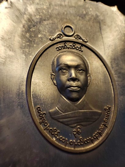 รับปั้มเหรียญพระพม่า