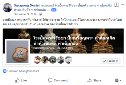 รีวิวจากลูกค้า