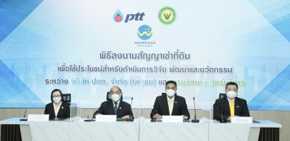 ปตท. จับมือ กรมวิทยาศาสตร์บริการ เปิดสนามทดสอบยานยนต์ขับขี่อัตโนมัติในวังจันทร์วัลเลย์
