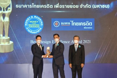 ธนาคารไทยเครดิต รับรางวัลบูธสวยงามยอดเยี่ยม งาน Money & Banking Awards 2021