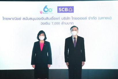 SCB สนับสนุนสินเชื่อวงเงิน 7,000 ล้านบาท แก่ TOP 