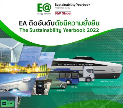 EA พร้อมก้าวขึ้นเป็นผู้นำในธุรกิจ EV แบบครบวงจร ให้สมกับการเป็นองค์กรติดอันดับดัชนีความยั่งยืนระดับสากล
