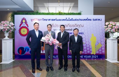 SFLEX รับรางวัล "บุคคลตัวอย่าง" ภาครกิจบรรจุภัณฑ์