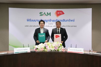 SAM ผนึกกำลัง KTC สร้างโอกาสเริ่มต้นชีวิตใหม่ทางการเงินให้ลูกหนี้  NPL ด้วยเงือนไขผ่อนปรน