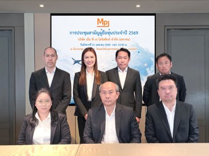 MPJ ชูเป้ารายได้ ปี 2569 โต 16% แตะ 1,700 ล้านบาท
