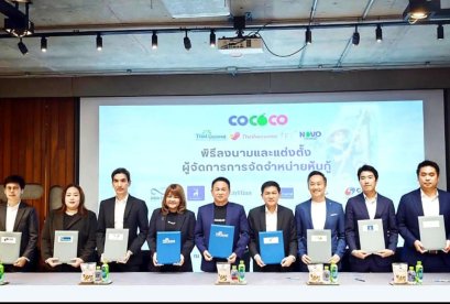 COCOCO ขายหุ้นกู้ครั้งประวัติศาสตร์ขององค์กร รวม 2 รุ่น ให้ดอกเบี้ย 4.85-5.05% 27-29 เม.ย.นี้