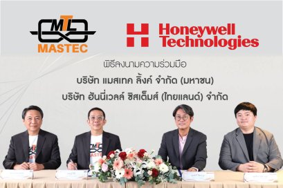 MASTEC ผนึก Honeywell ต่อยอดโอกาสคว้างาน Data Center อาคารอัจฉริยะ พลังงานสะอาด