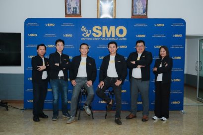 SMO ย้ำ ผลงานปี 2569 ทำ New All Time High ต่อจากปี 2568 ทุกเวที