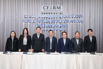 CFARM แจงผู้ถือหุ้น พร้อมเพิ่มประสิทธิภาพการผลิต และยกระดับ Smart Farm หนุนเติบโตยั่งยืน