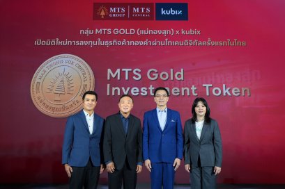 กลุ่ม MTS GOLD (แม่ทองสุก) เปิดขายโทเคนดิจิทัลเพื่อการลงทุนในธุรกิจค้าทองคำครั้งแรกในไทย 24 ก.ค.- 31 ส.ค. 