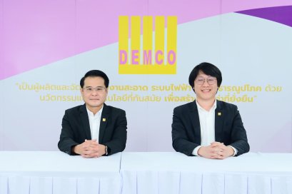 DEMCO ลั่น ผลงานปี 2569 โต 10% จากปี 2568 ที่พลิกมีกำไรครั้งแรกในรอบ 3 ปี