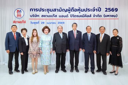 SGP พร้อมปั้นยอดขายปี 2569 โต 10% รับแผนบริหารจัดการก๊าซ LPG และเพิ่มประสิทธิภาพองค์กรและคลังเก็บสินค้า