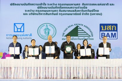 BAM จับมือ กทม. สนับสนุนข้าราชการให้สามารถเข้าถึงที่อยู่อาศัยคุณภาพ ผ่านโครงการทรัพย์มหาชน พลัส
