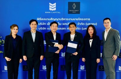 MMM รับงานบริหารงานขายทาวน์โฮม และโฮมออฟฟิศ ให้ BLESS มูลค่า 126 ล้านบาท ประเดิมปีม้าพยศ