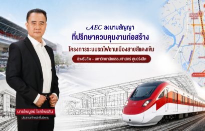 STI คว้างานที่ปรึกษาควบคุมงานก่อสร้างรถไฟสายสีแดงเข้ม ช่วงรังสิตมธ. ศูนย์รังสิต 