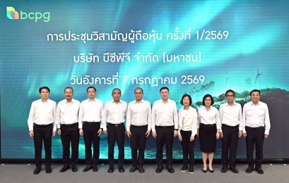 ผู้ถือหุ้น BCPG อนุมัติการขายโรงไฟฟ้า Hamilton แบบจำยอม