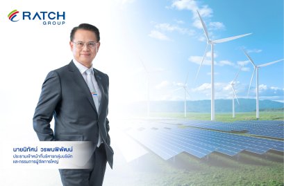 RATCH ปิดยอดขายหุ้นกู้สีเขียว ได้ตามเป้าหมาย 3,500 ล้านบาท