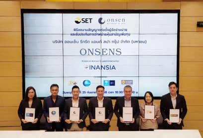 ONSENS เคาะราคา IPO 2.05 บาท เปิดจอง 29-30 ก.ย. และ 1 ต.ค. ก่อนเข้าซื้อขายวันแรกในตลาดหลักทรัพย์ฯ 7 ต.ค. นี้
