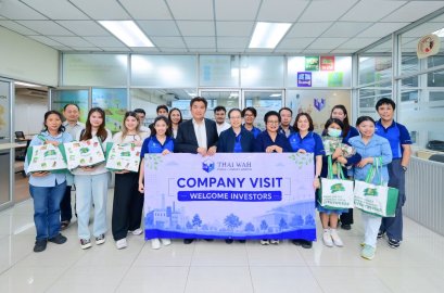 TWPC เปิดโรงงานนครปฐม รับนักวิเคราะห์ และนักลงทุน โชว์ศักยภาพฐานการผลิตอาหาร 