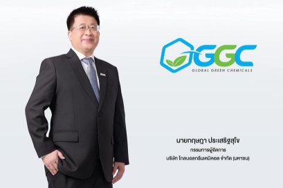 GGC เตรียมขอมติผู้ถือหุ้น ลดพาร์ล้างขาดทุนสะสมเพื่อจ่ายปันผลผู้ถือหุ้น 6 ก.ค.หลังภาพธุรกิจสดใส