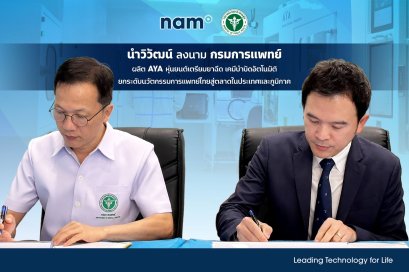 NAM ลงนาม กรมการแพทย์ ผลิตหุ่นยนต์เตรียมยาฉีดและยาเคมีบำบัดอัตโนมัติ ประเดิมปี 2569 2-3 เครื่อง สร้างรายได้ 150-200 ล้านบาท 