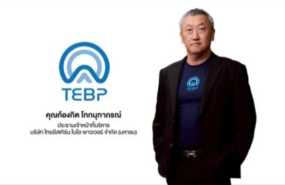 TEBP นับหนึ่งแผนขายหุ้น IPO เข้าตลาด mai ไตรมาสแรกปี 2569 ผู้ถือหุ้น TEGH มีสิทธิลุ้นหุ้น IPO 