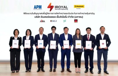 IROYAL เคาะราคา IPO ที่ 6.50 บาท เปิดจอง 24-25 และ 28 ต.ค. ดีเดย์ซื้อขาย 5 พ.ย.