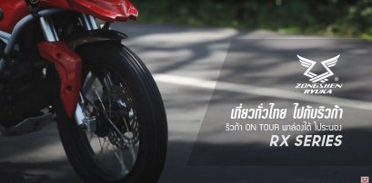 ริวก้า ON TOUR พาล่องใต้ ไประนอง