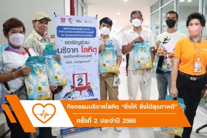 บริจาคโลหิตประจำปี 2566 ครั้งที่ 2
