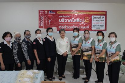 บริจาคโลหิตประจำปี 2564 ครั้งที่ 1