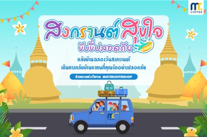 Drive safely Songkran