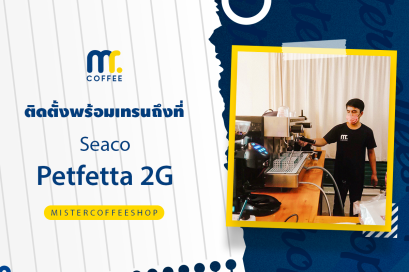 รีวิวติดตั้งเครื่องชงกาแฟสด เซ็ตเครื่องชง Saeco Perfetta 2G