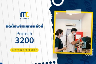 รีวิวติดตั้งเครื่องชงกาแฟสด เซ็ตเครื่องชง Protech 3200